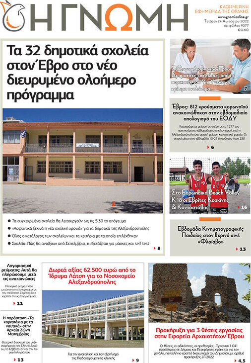 Η Γνώμη
