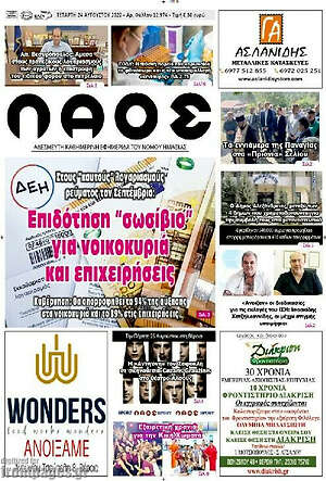Πρωτοσέλιδο Λαός