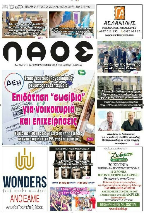 Λαός
