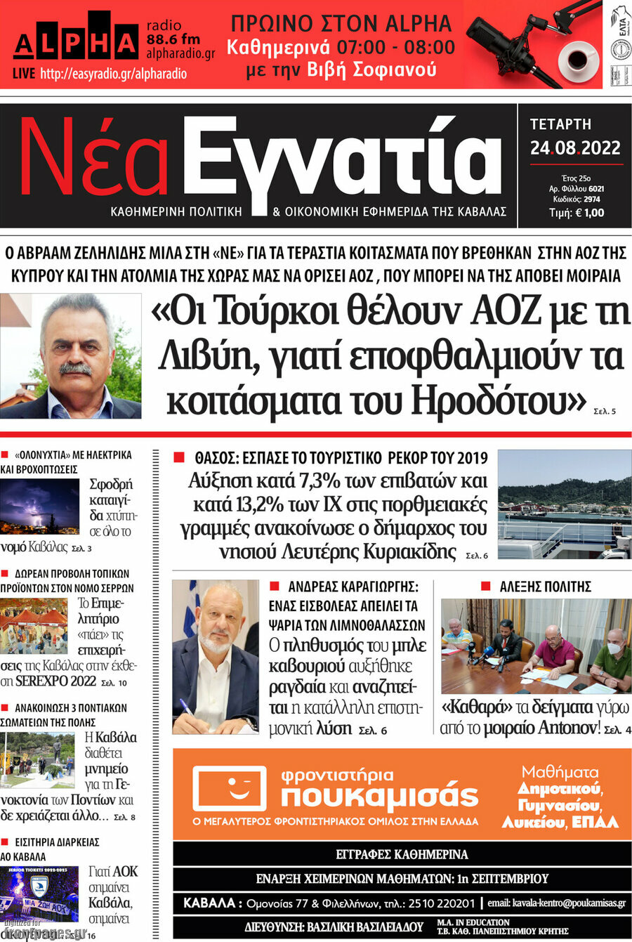 Νέα Εγνατία