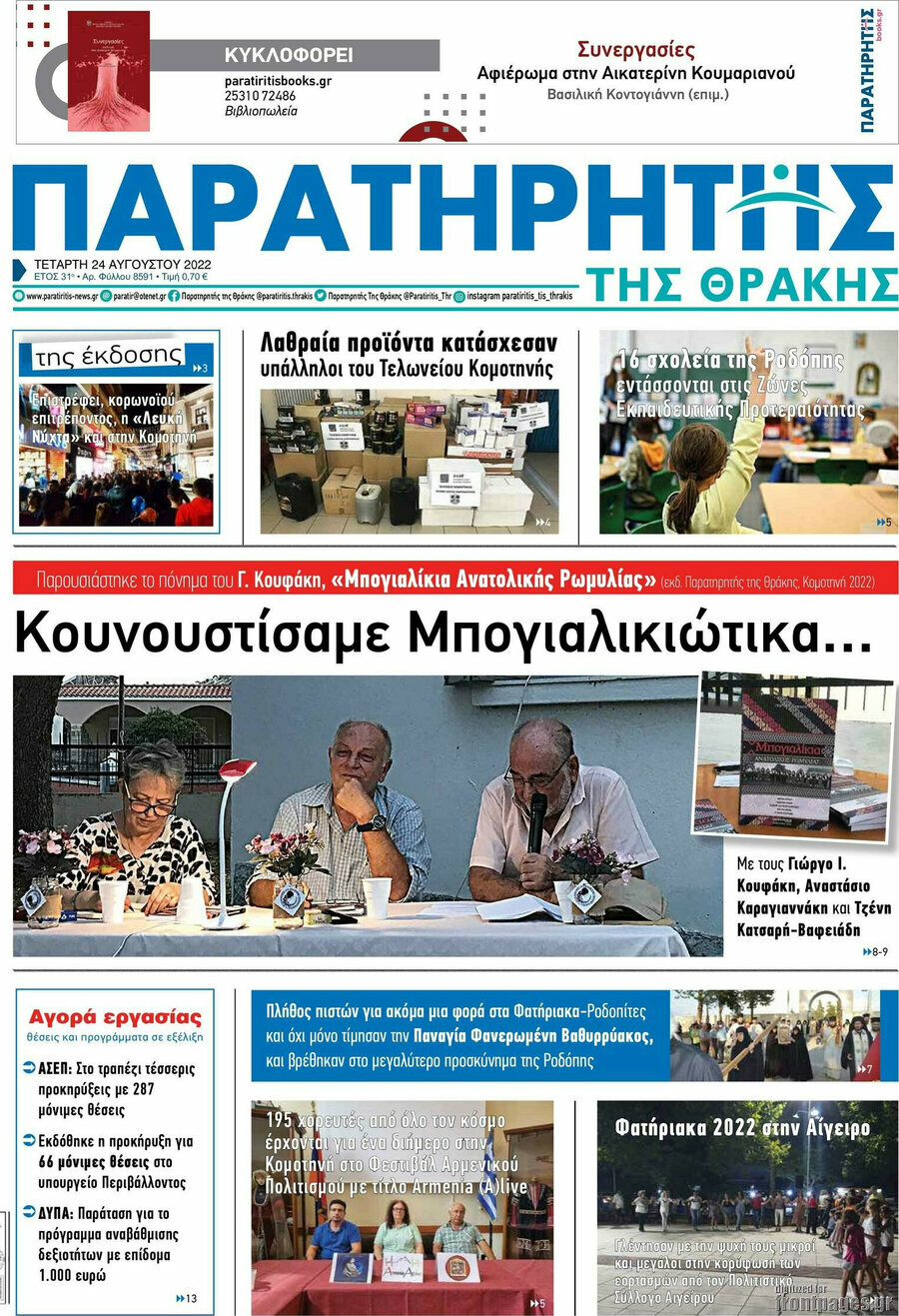 Παρατηρητής