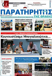 /Παρατηρητής