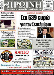 /Πρωινή Γρεβενών