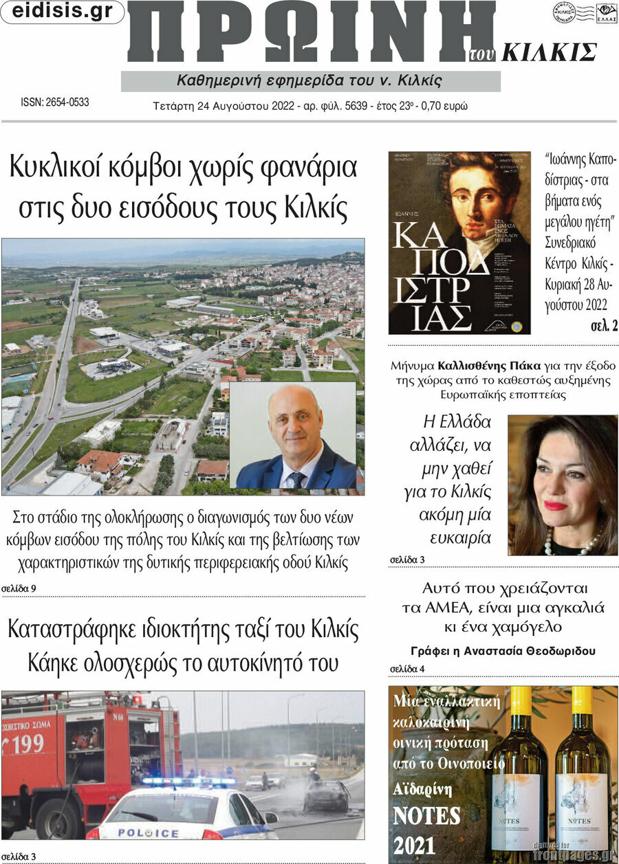 Πρωινή του Κιλκίς