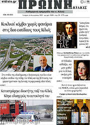 /Πρωινή του Κιλκίς