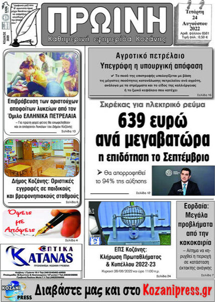 Πρωινή Κοζάνης