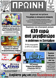 /Πρωινή Κοζάνης
