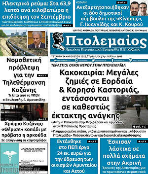 Πρωτοσέλιδο Πτολεμαίος