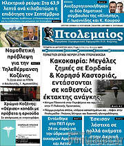 /Πτολεμαίος