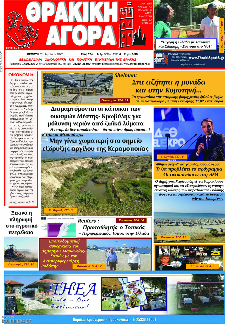 Θρακική Αγορά