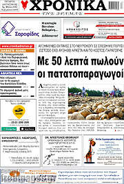 /Χρονικά της Δράμας