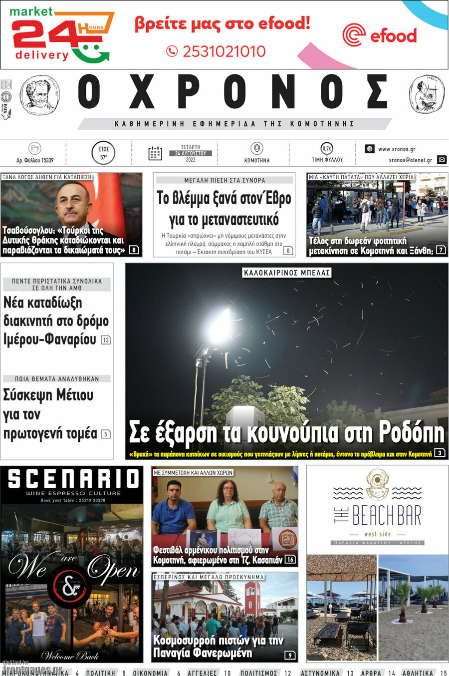 Χρόνος