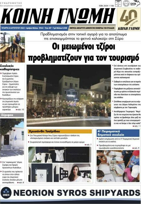 Κοινή Γνώμη