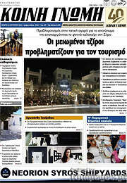 /Κοινή Γνώμη