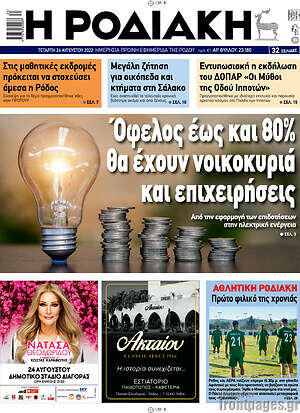 Πρωτοσέλιδο Η Ροδιακή