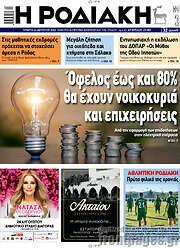 /Η Ροδιακή
