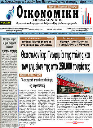 Πρωτοσέλιδο Οικονομική