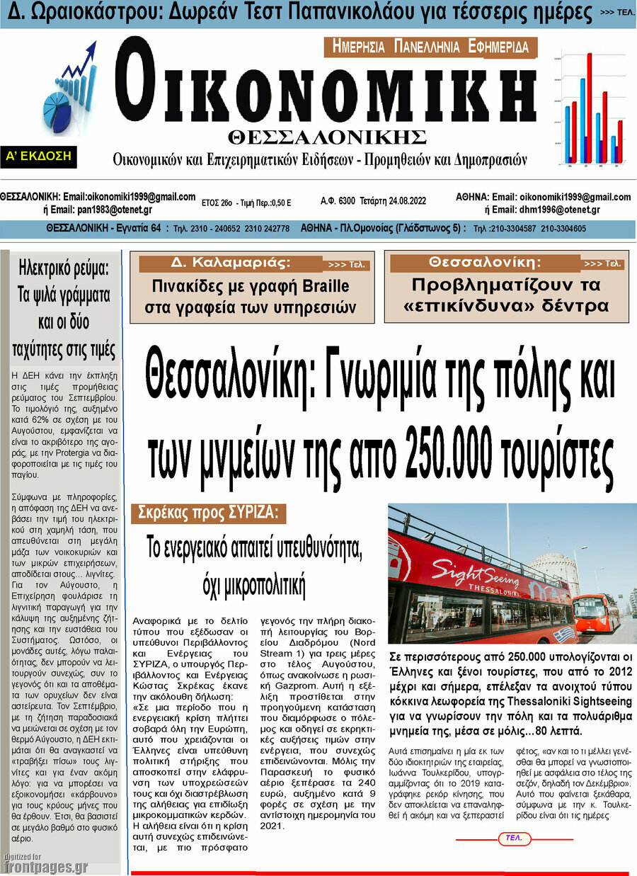 Οικονομική