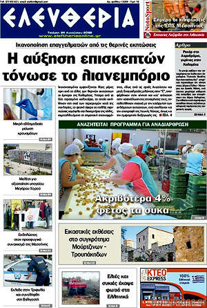 Πρωτοσέλιδο Ελευθερία