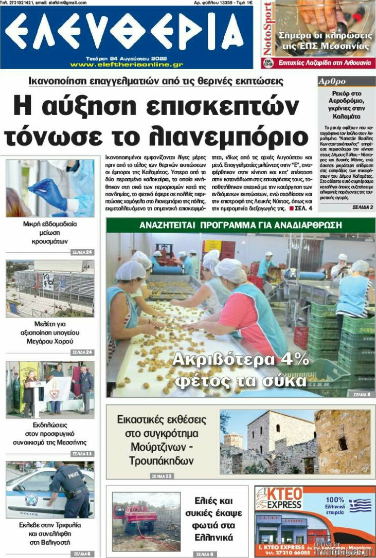 Ελευθερία