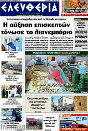/Ελευθερία