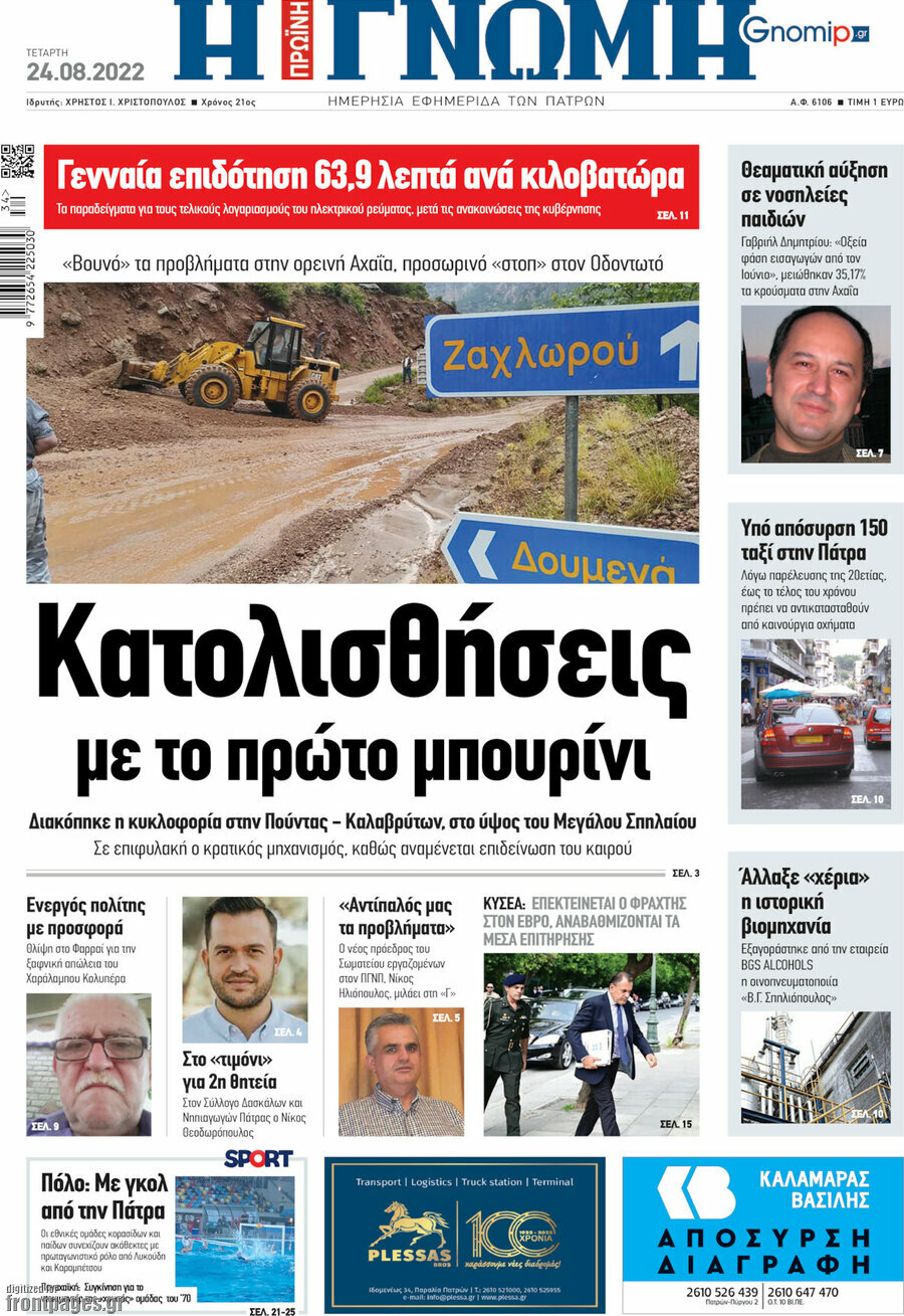 Η Γνώμη