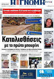 /Η Γνώμη