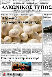 /Λακωνικός Τύπος
