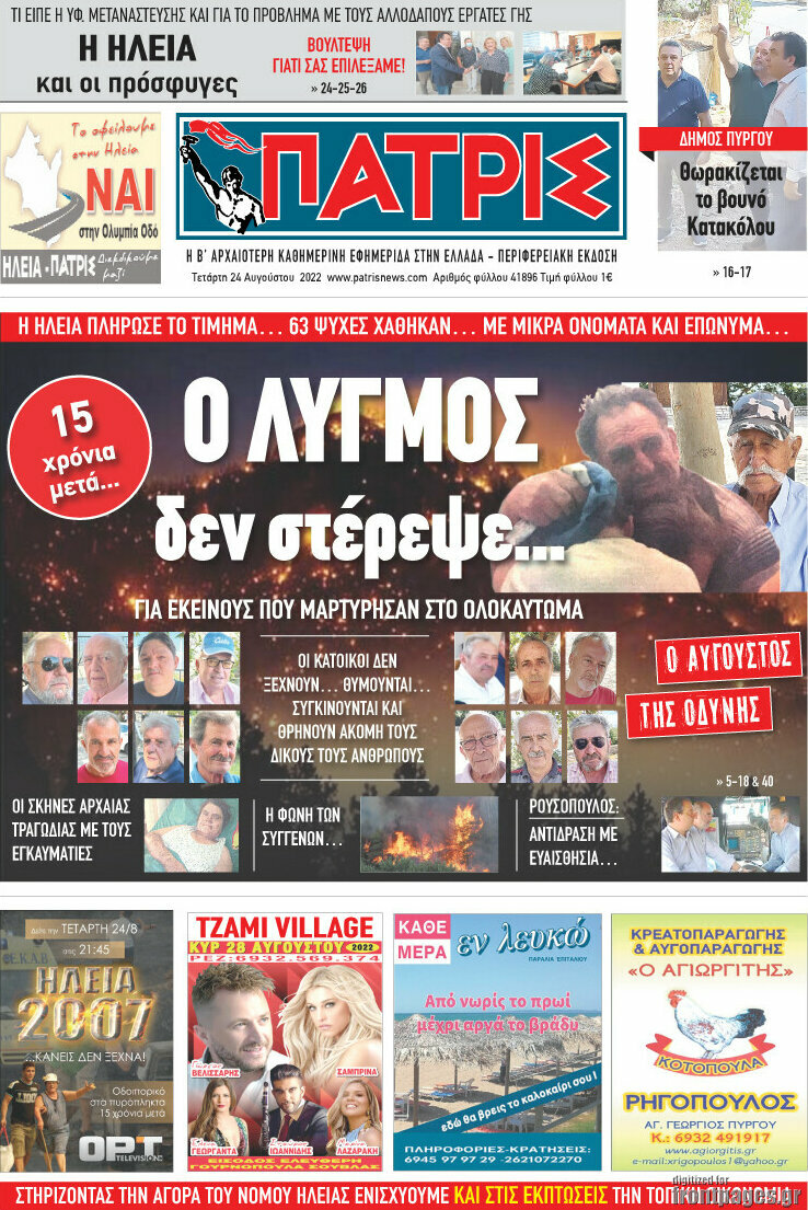 Πατρίς