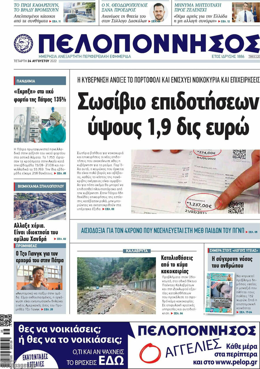 Πελοπόννησος