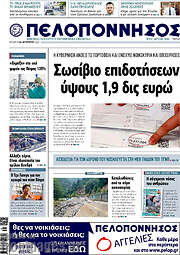 /Πελοπόννησος