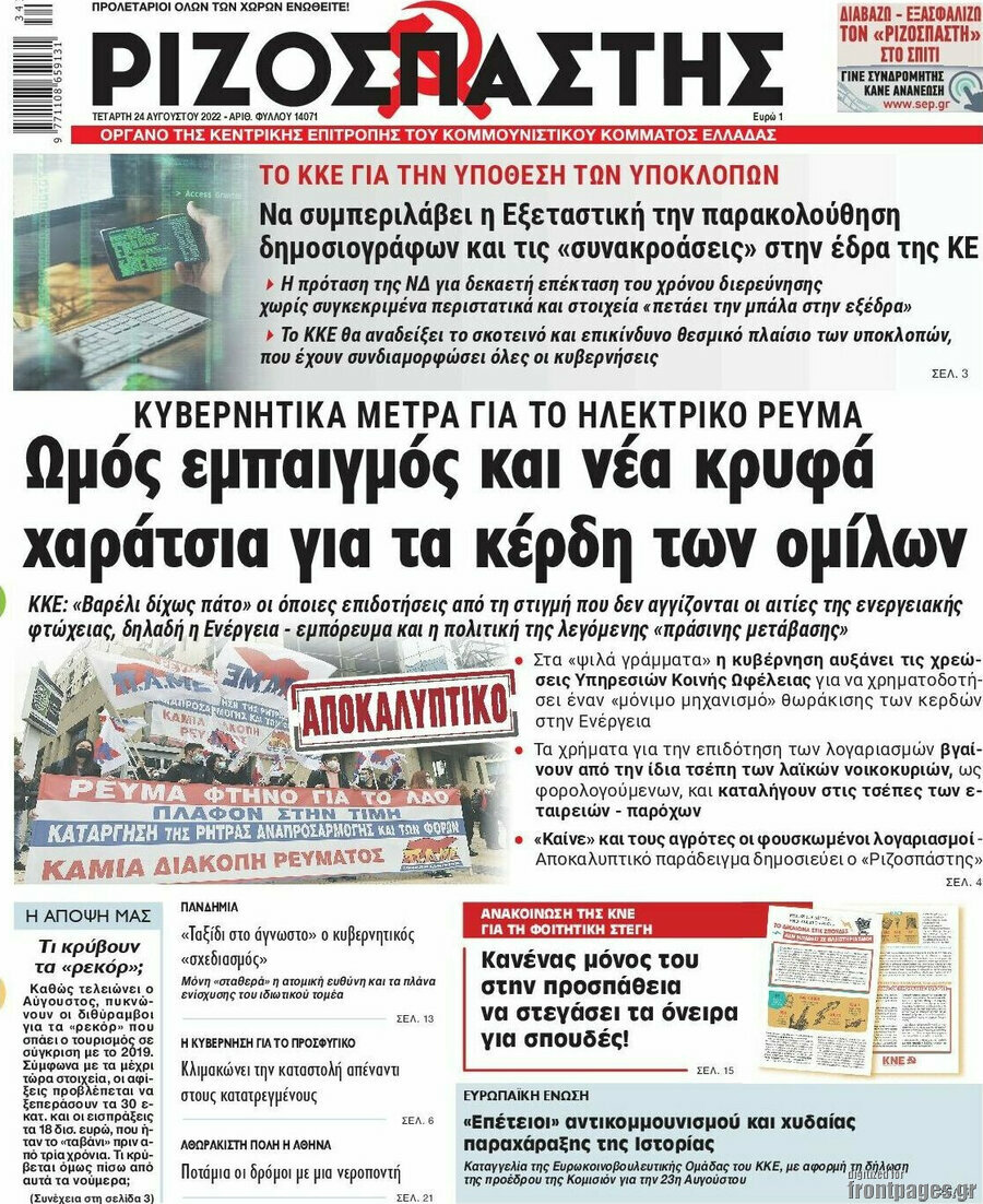 Ριζοσπάστης