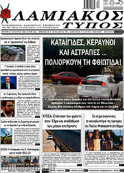 /Λαμιακός Τύπος