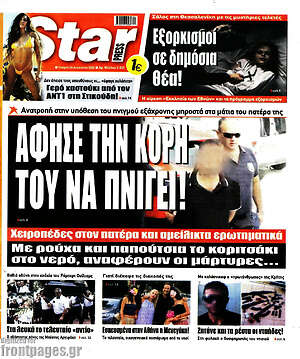 Πρωτοσέλιδο εφημερίδας Star press - protoselida