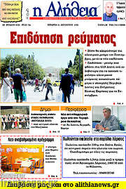 /Η Αλήθεια