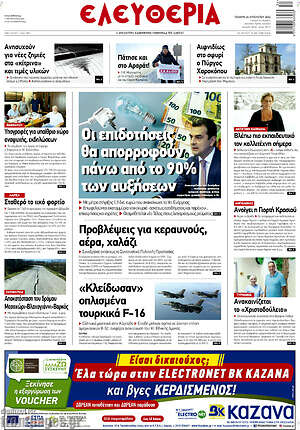 Πρωτοσέλιδο Ελευθερία