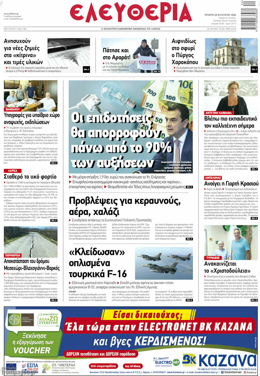 Ελευθερία
