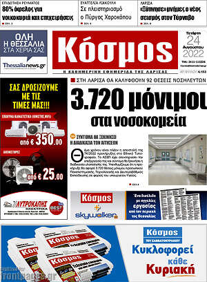 Πρωτοσέλιδο Κόσμος