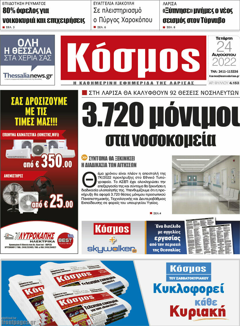 Κόσμος
