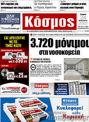 /Κόσμος