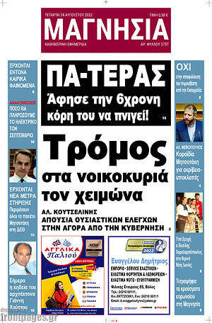 Πρωτοσέλιδο Μαγνησία