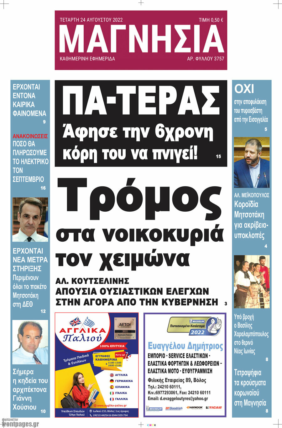 Μαγνησία