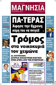 /Μαγνησία