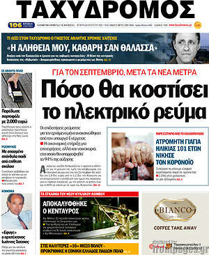 Πρωτοσέλιδο Ταχυδρόμος