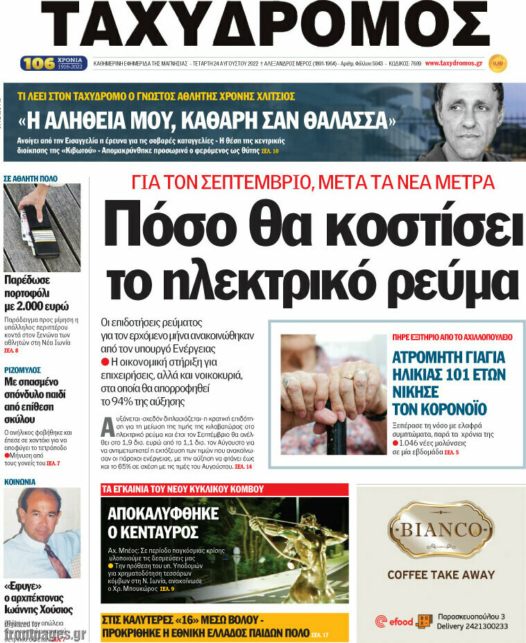 Ταχυδρόμος