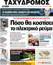 /Ταχυδρόμος