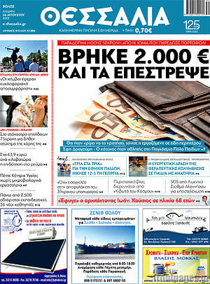 Πρωτοσέλιδο Θεσσαλία