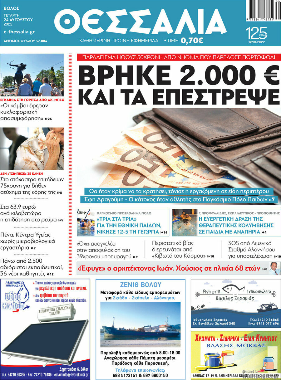 Θεσσαλία