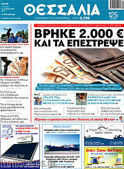 /Θεσσαλία