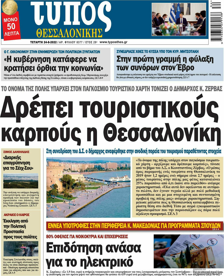 Τύπος Θεσσαλονίκης